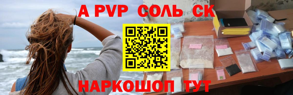 A-PVP мука Александров