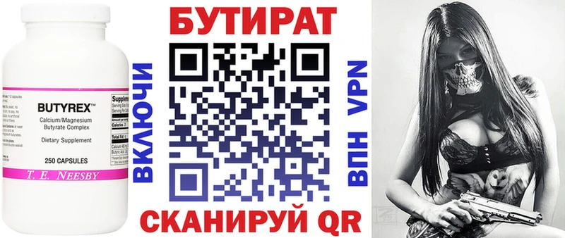 Бутират Butirat наркошоп Александров