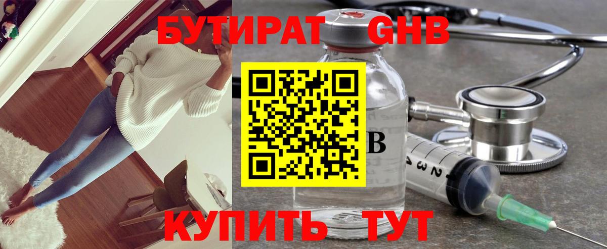 Александров  БУТИРАТ GHB  Вход с VPN 