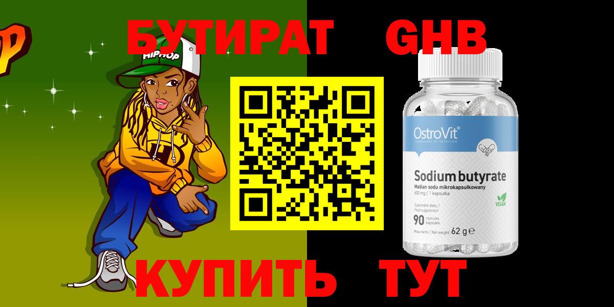 Бутират  Вход с VPN  Александров  Бутират жидкий экстази 