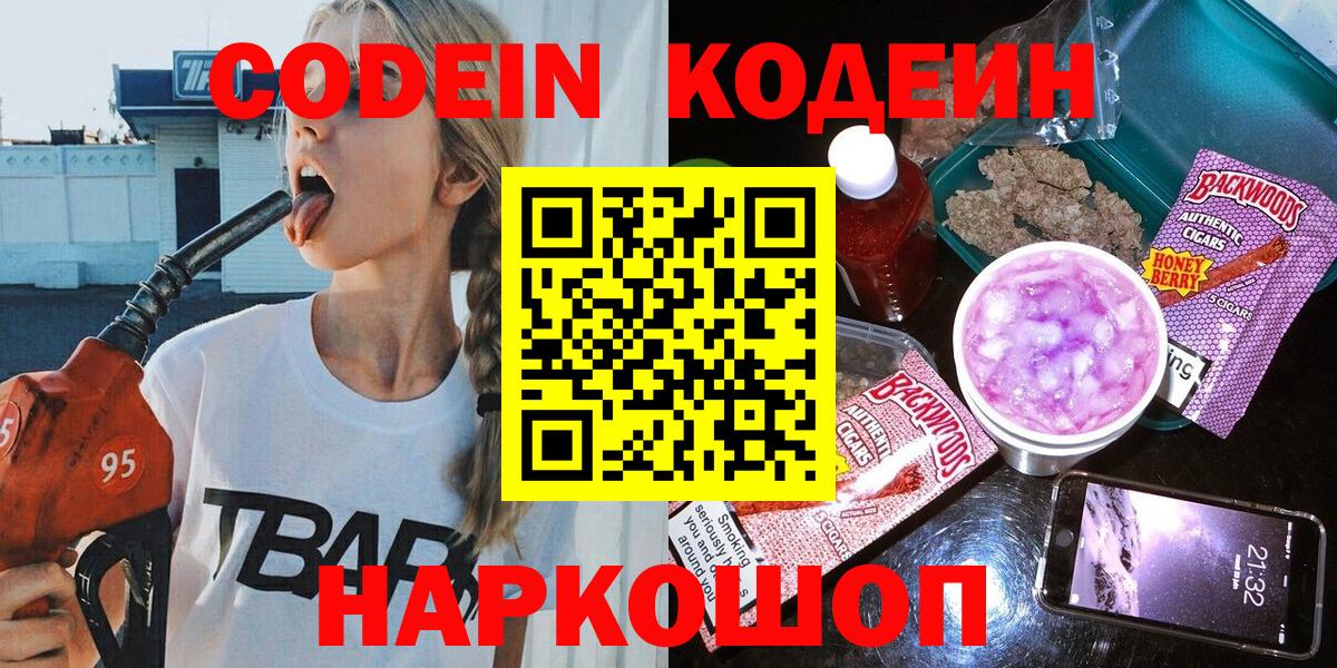 Кодеин напиток Lean (лин)  Александров  Кодеиновый сироп Lean Purple Drank 