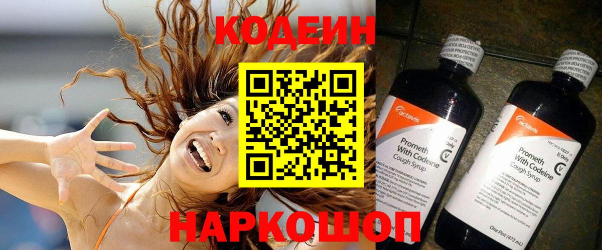 Codein Purple Drank  Кодеиновый сироп Lean Purple Drank  Александров  Вход с VPN 