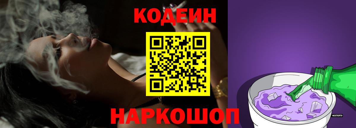 Кодеиновый сироп Lean напиток Lean (лин)  Кодеиновый сироп Lean напиток Lean (лин)  Александров  Вход с VPN 