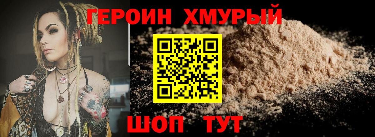Героин белый Александров