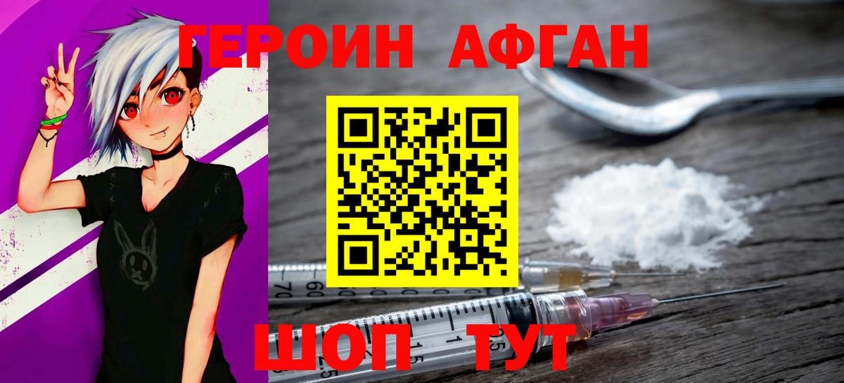 Александров  Героин хмурый  Вход с VPN 