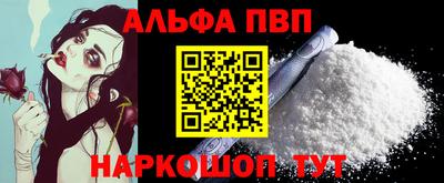 ALPHA PVP Абакан