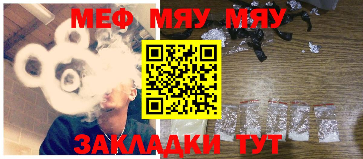 Александров  МЕФ мяу мяу  МЯУ-МЯУ  Мефедрон мяу мяу  Вход с VPN 