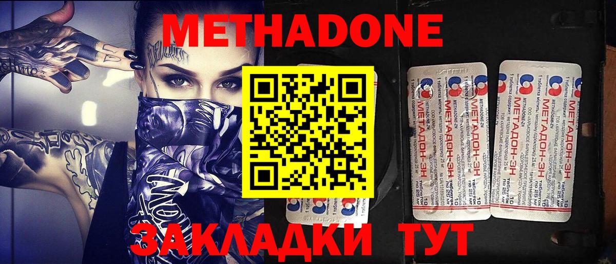 МЕТАДОН methadone Александров